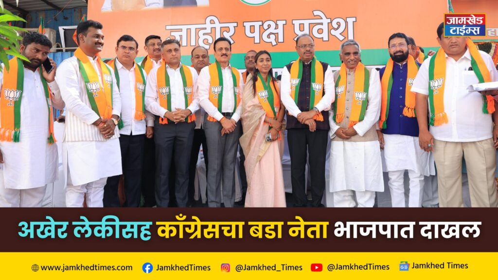 dr ulhas patil news,Finally, big leader of Congress along with daughter joins BJP, former MP Dr. Ulhas Patil and Dr. Ketki Patil join BJP with hundreds of supporters.