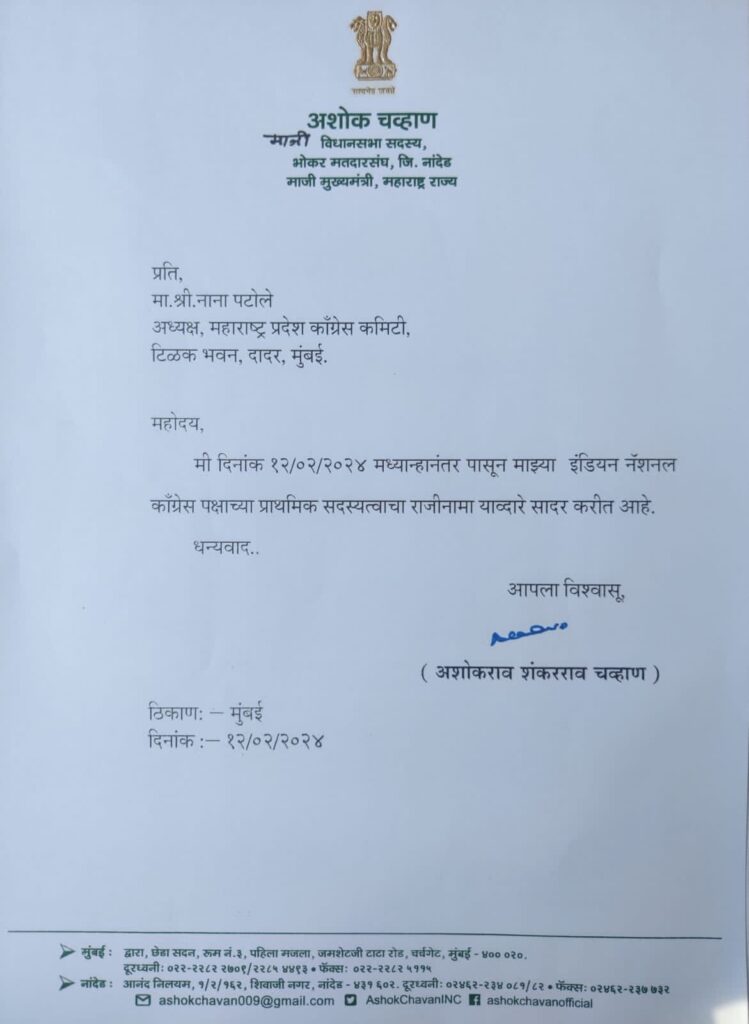 ashok chavhan latest news today, Ashok Chavan resignation latest news, Ashok Chavhan finally came before media, what did he say about resignation of the Congress party? Read in detail