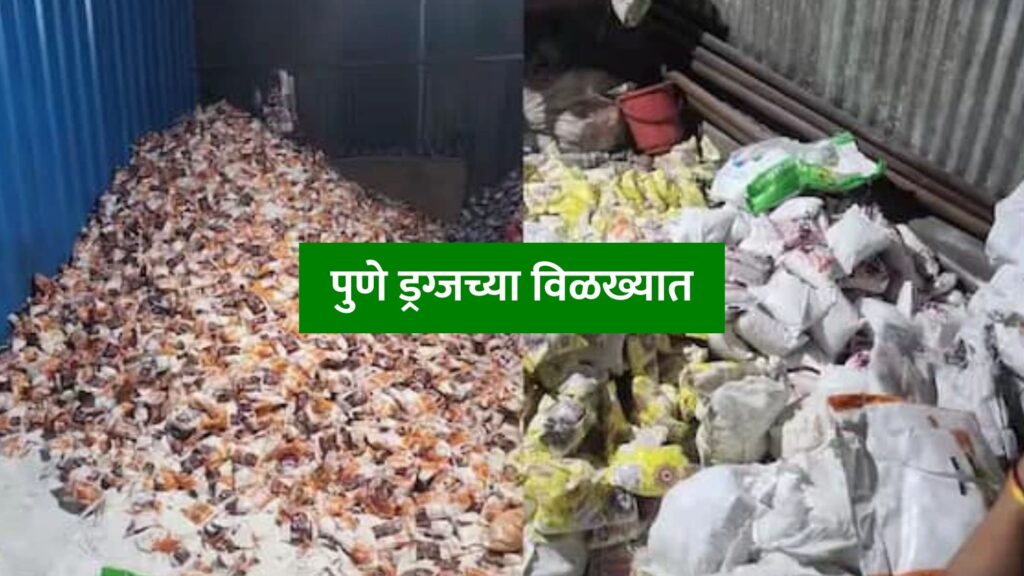 Pune drug bust, Two thousand kilos of MD drugs worth Rs 4000 crore seized, Pune police's bold action, Pune drugs latest news today,