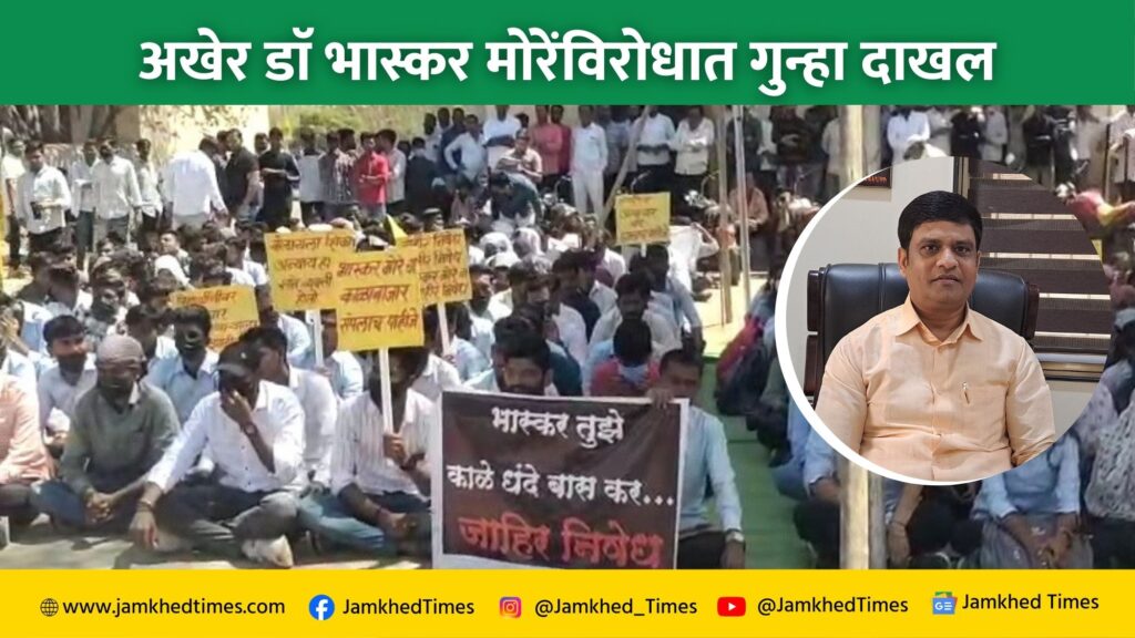 movement undertaken by the students in Jamkhed got great success, finally a case of molestation was registered against Dr. Bhaskar More of Ratnadeep Medical College, jamkhed latest crime news,