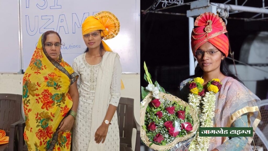 psi success story, She became police sub-inspector after defeating difficult situation, let's know inspiring story of Ashti's Ujma Shaikh, psi Ujma Shaikh success story, PSI Uzama Shaikh Success Story, uzama shaikh inspiring story,