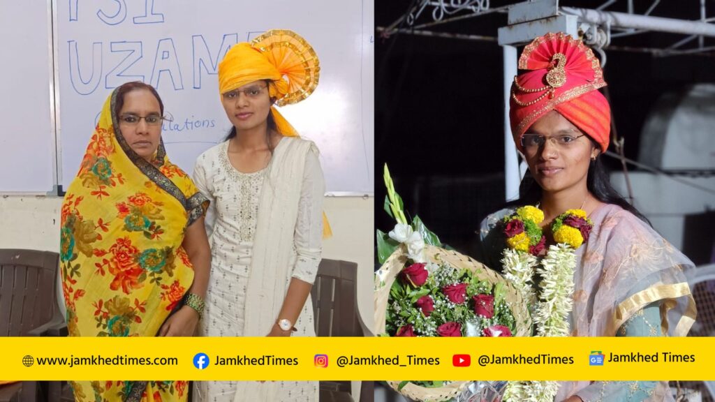 psi success story, She became police sub-inspector after defeating difficult situation, let's know inspiring story of Ashti's Ujma Shaikh, psi Ujma Shaikh success story, PSI Uzama Shaikh Success Story, uzama shaikh inspiring story,