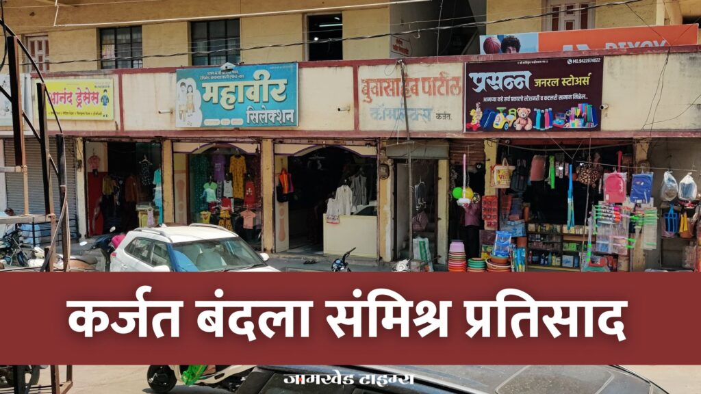 public will teach right lesson to those doing politics under the cover of Karjat Bandh movement - Sachin Potare's attack, karjat jamkhed news today,