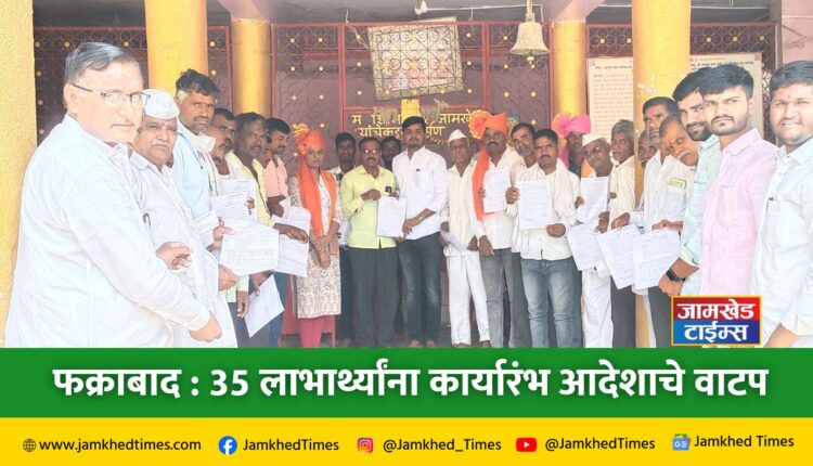 Jamkhed, Distribution of Commencement Order for irrigation wells to 35 beneficiaries at Fakhrabad, Mahatma Gandhi National Rural Employment Guarantee Scheme Act 2005