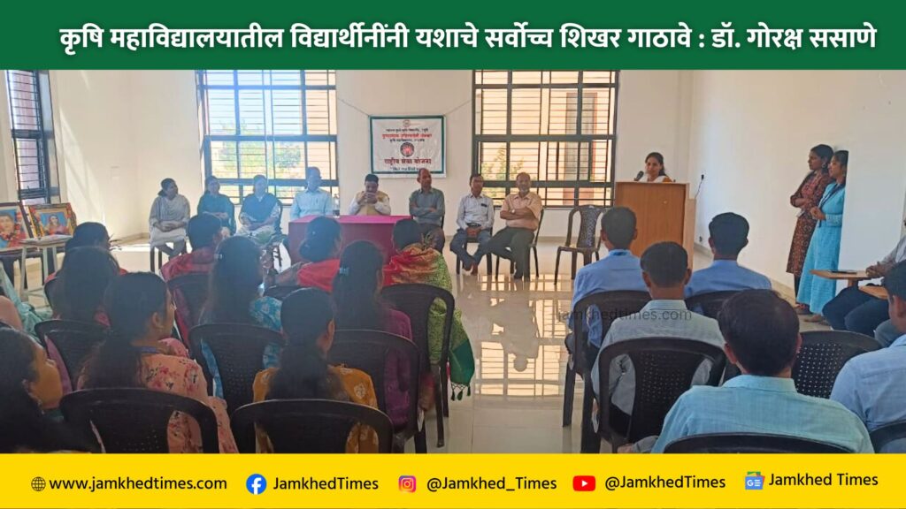 International Women's Day, Students of Agriculture College should reach the highest peak of success: Dr. Goraksha Sasane