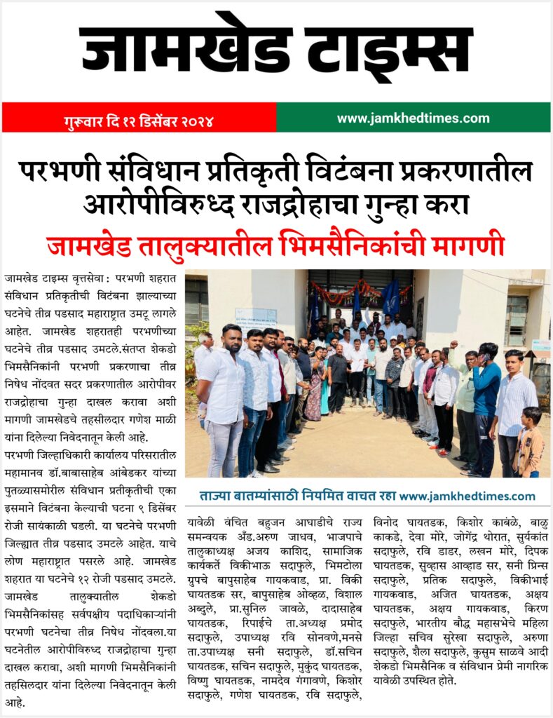Charge treason against accused in Parbhani Constitution replica vandalism case, demand of Bhimsainik of Jamkhed taluka