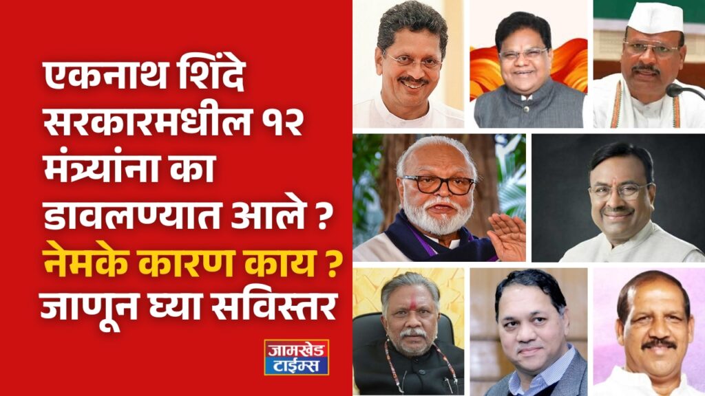 Why were 12 ministers dropped in Eknath Shinde government? What is the exact reason? Know in detail, Mahayuti news today, Maharashtra Dropped Ministers List ,