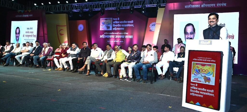 Let's try to have a cultural complex at Ahilyanagar - sabhapati Ram Shinde, 100th All India Marathi Departmental Drama Conference concluded with enthusiasm, 