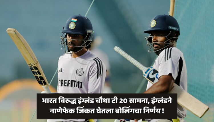 India vs England 4th T20 match live, England won the toss and took the bowling decision, India are 46 for 3 in 6 overs