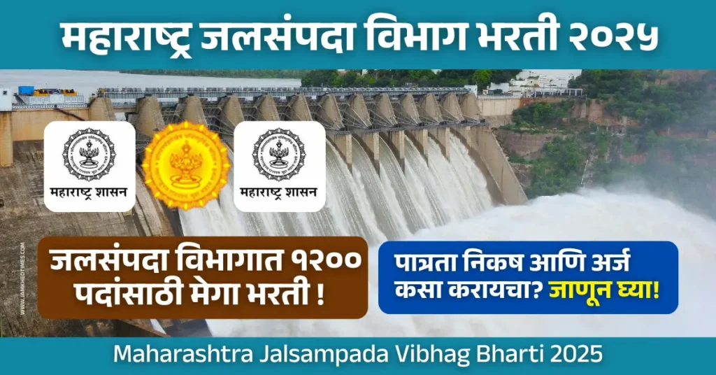 Maharashtra Jalsampada Vibhag Bharti 2025, Mega job recruitment for 1200 posts in Water Resources Department, know eligibility criteria and how to apply,