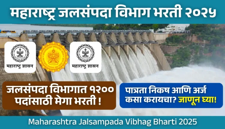 Maharashtra Jalsampada Vibhag Bharti 2025, Mega job recruitment for 1200 posts in Water Resources Department, know eligibility criteria and how to apply,