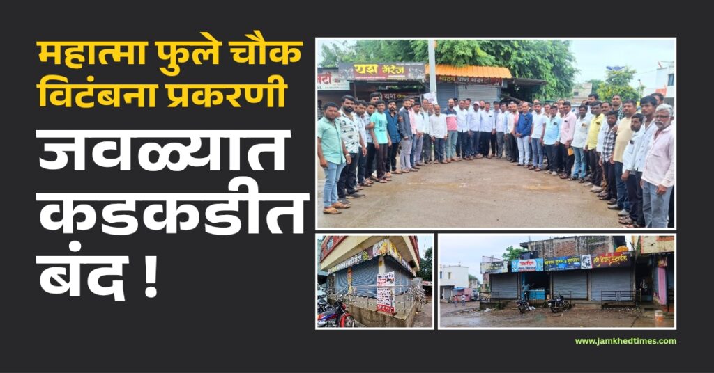 Jamkhed, Mahatma Phule Chowk desecration case, Villagers demand strict action against culprits, rashin, karjat, latest news in maharashtra, 