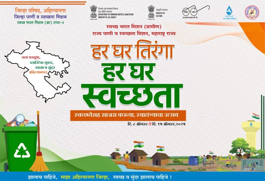 Independence Day 2025,  On the occasion of 79th Independence Day, 'Har Ghar Tiranga, Har Ghar Swachhta' campaign will be implemented in every village, 'svatantrata ka utsav Swachhta Ke Sang' initiative August 8 to 15,