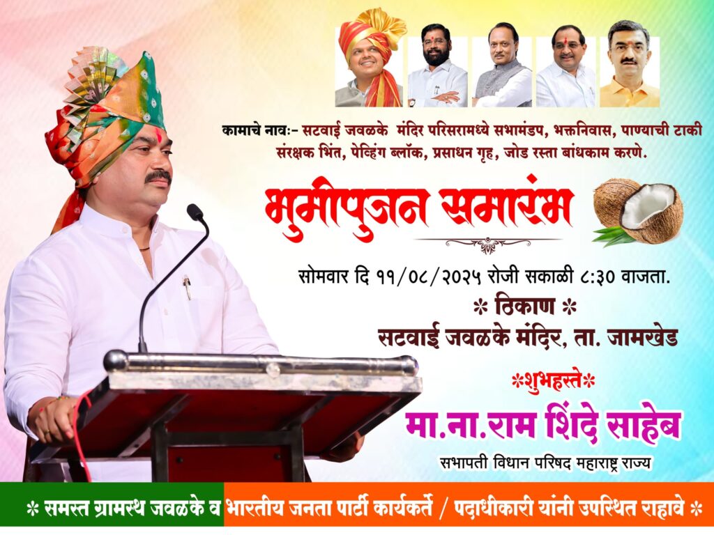 Jamkhed, javalake, Satwai Devi temple premises will be transformed with fund of Rs 3 crore, sabhapati  Ram Shinde will lay the foundation stone for various development works on Monday, 
