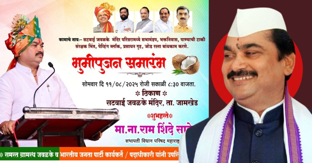 Jamkhed, javalake, Satwai Devi temple premises will be transformed with fund of Rs 3 crore, sabhapati  Ram Shinde will lay the foundation stone for various development works on Monday, 