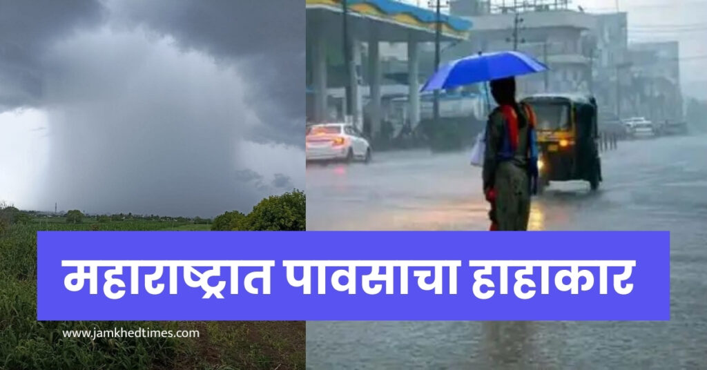 Rain havoc in maharashtra, repeat of July 26 in Mumbai? Rain intensity will increase further, what is rain situation in maharashtra? Know in detail, latest rain update today,