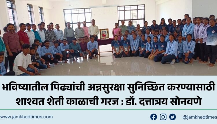 Sustainable agriculture is need of hour to ensure food security for future generations Dr Dattatray Sonawane,