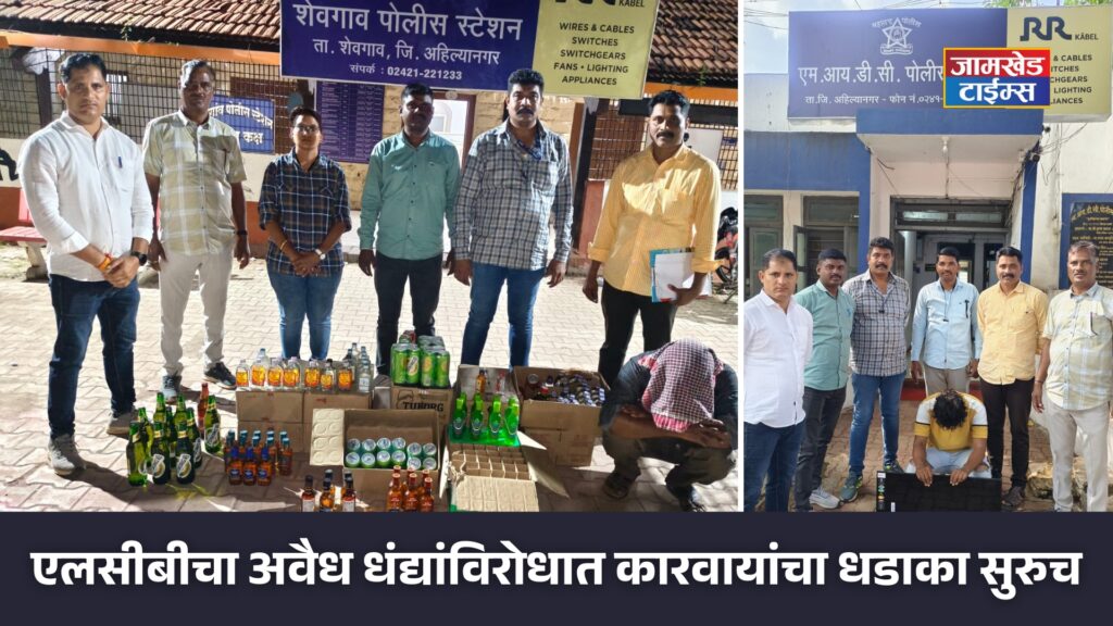 Ahilyanagar News Today, Ahilyanagar LCB's crackdown against illegal businesses continues, latest marathi news today, 