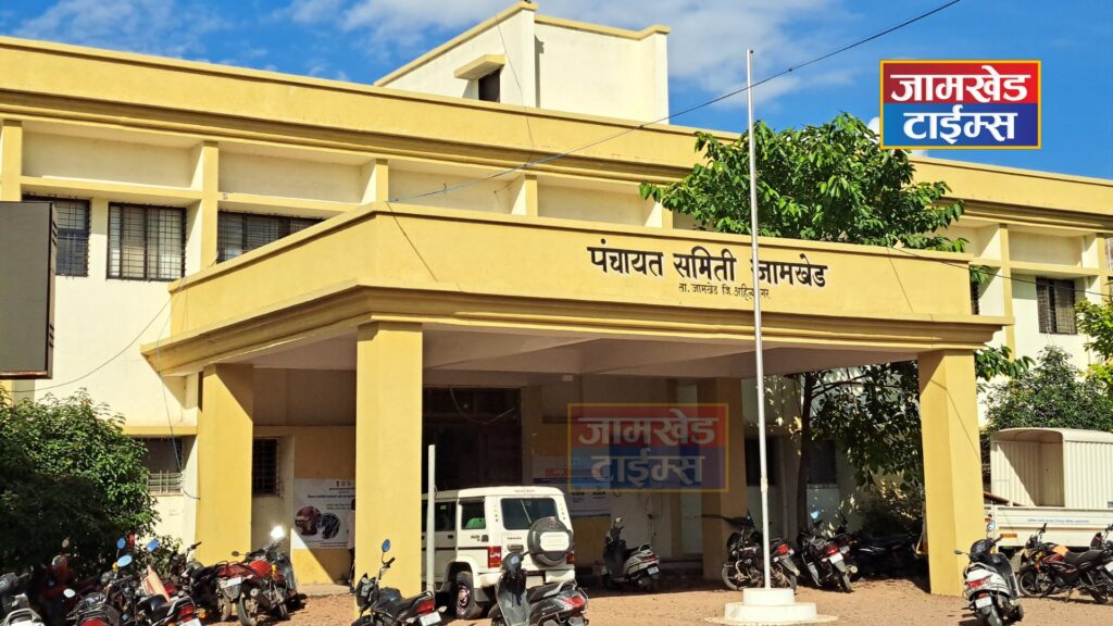 Reservation for post of chairman of 14 panchayat committees in Ahilyanagar district announced, chairmanship of Karjat and Jamkhed reserved for OBC category, 