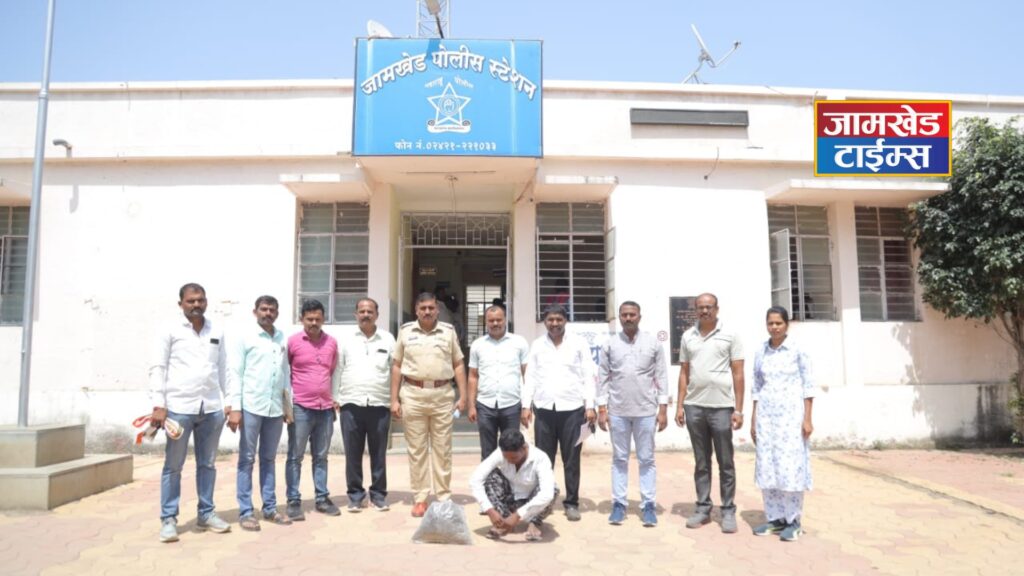 Breaking News, Two and a half kilos of ganja seized in Jamkhed, LCB and Jamkhed police take action, one arrested, 