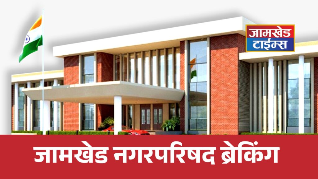 Jamkhed Nagar Parishad update, double elected issue resolved, cabinet decides to issue new ordinance to amend law, maharashtra government new decision, 