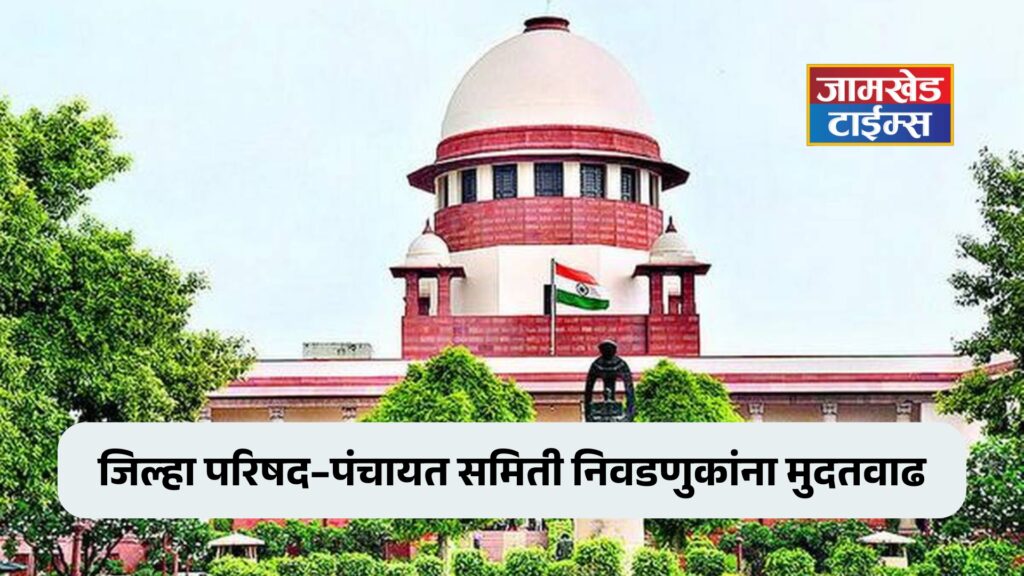 Breaking News, Extension of Zilla Parishad-Panchayat Samiti elections, Supreme Court provides relief to State Election Commission, ZP election latest update 2026, 