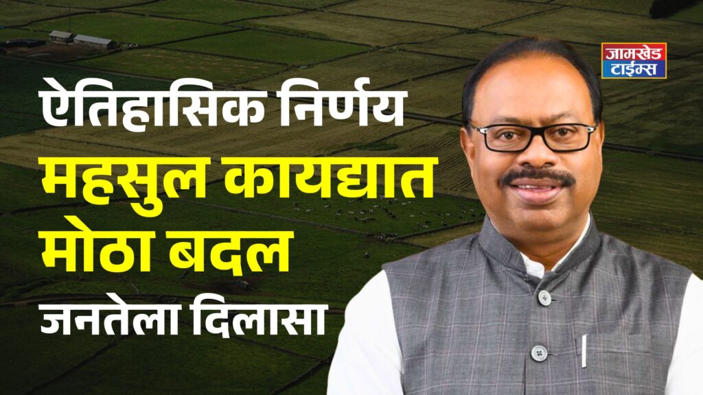 Historic decision, Condition of NA permission for land in Maharashtra abolished, Annual non-agricultural tax is also now thing of past, gazette published, 
