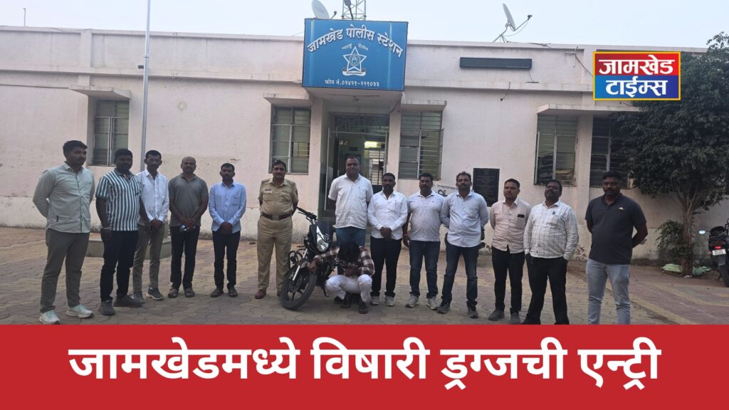 Shocking, Entry of drugs in Jamkhed, poisonous MD drugs seized, case registered against two, jamkhed drugs news