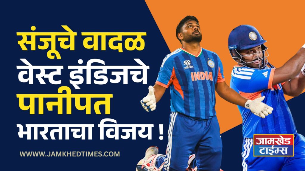 Sanju Samson havoc in Kolkata,West Indies defeat, Sanju's stormy innings of 97 runs, India reaches semi-finals, ind vs wi highlights, 
