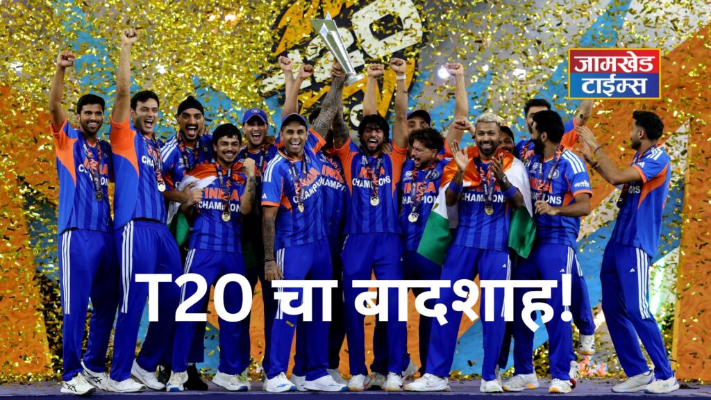 History created, ndia beat New Zealand to become T20 World Cup champions,Historic win by 96 runs, Sanju Samson, Jasprit Bumrah, Ishan Kishan, Abhishek Sharma