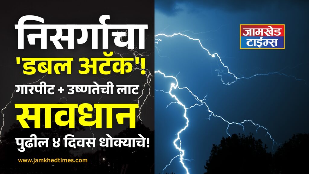 maharashtra weather alert hailstorm 4 days danger 2026