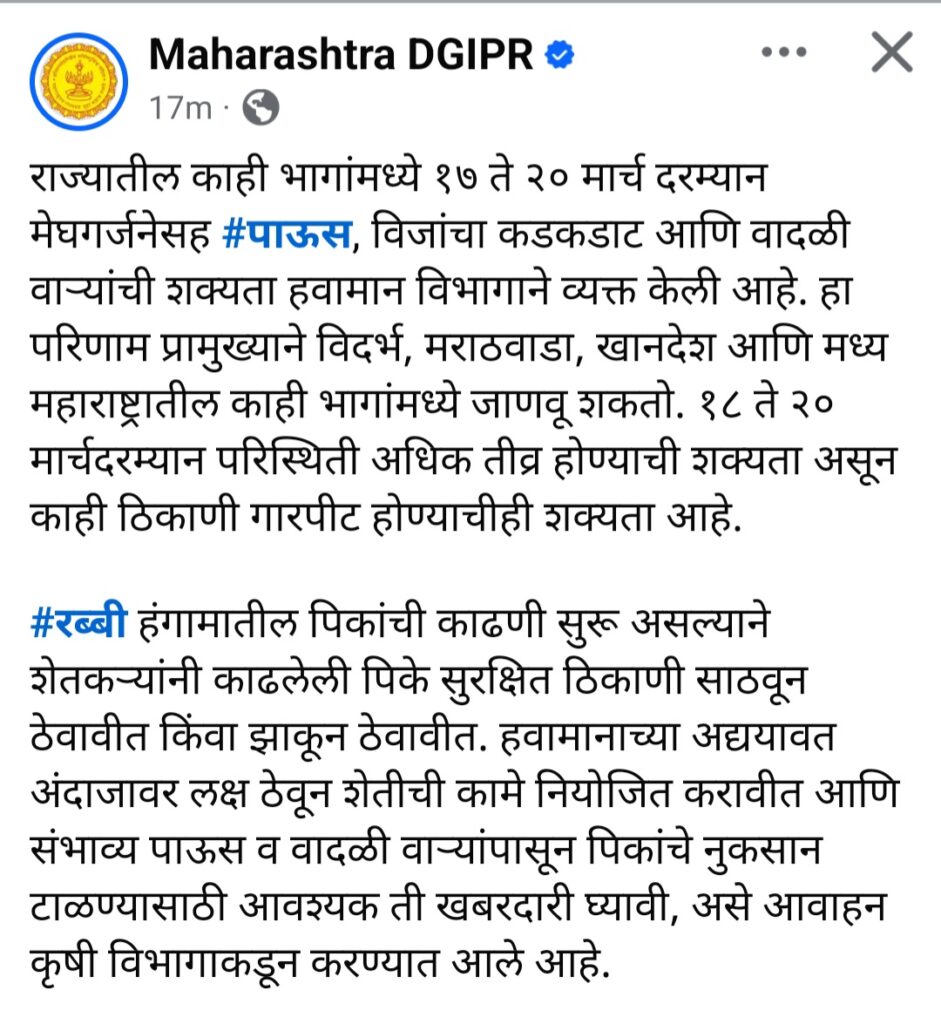 Big news, Madhya Maharashtra to Vidarbha on alert, Unseasonal rains will increase between March 18 and 20,Warning of hailstorm with gale force winds, avakali paus 2026, 