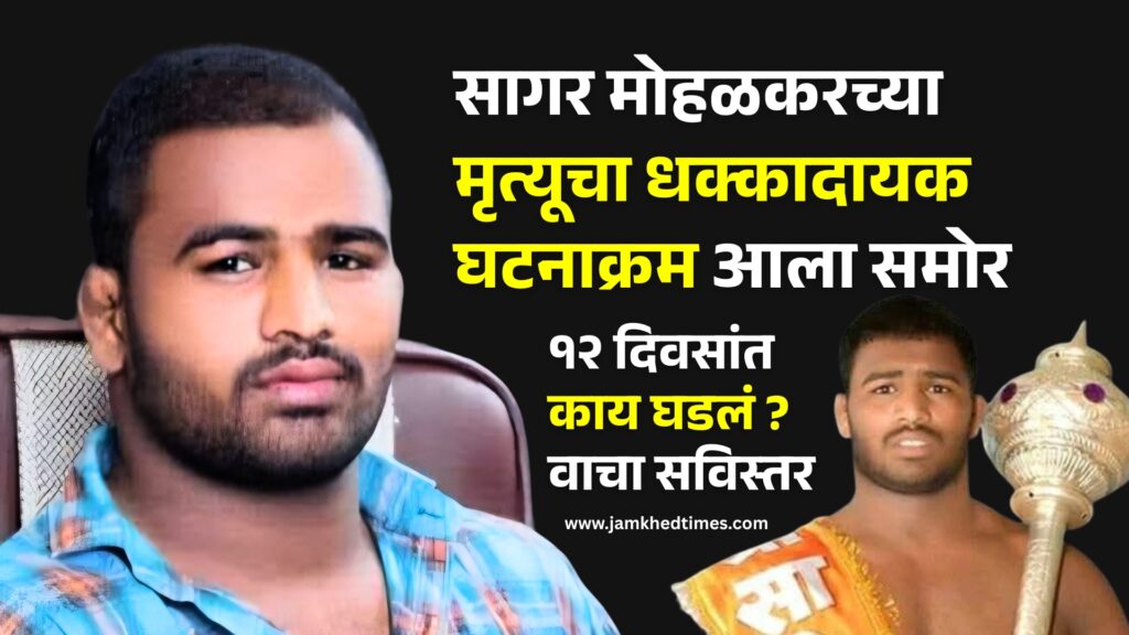 Sagar Mohalkar News, Five pills, complicated surgery, sudden shock, Shocking details of Sagar Mohalkar's death revealed, 