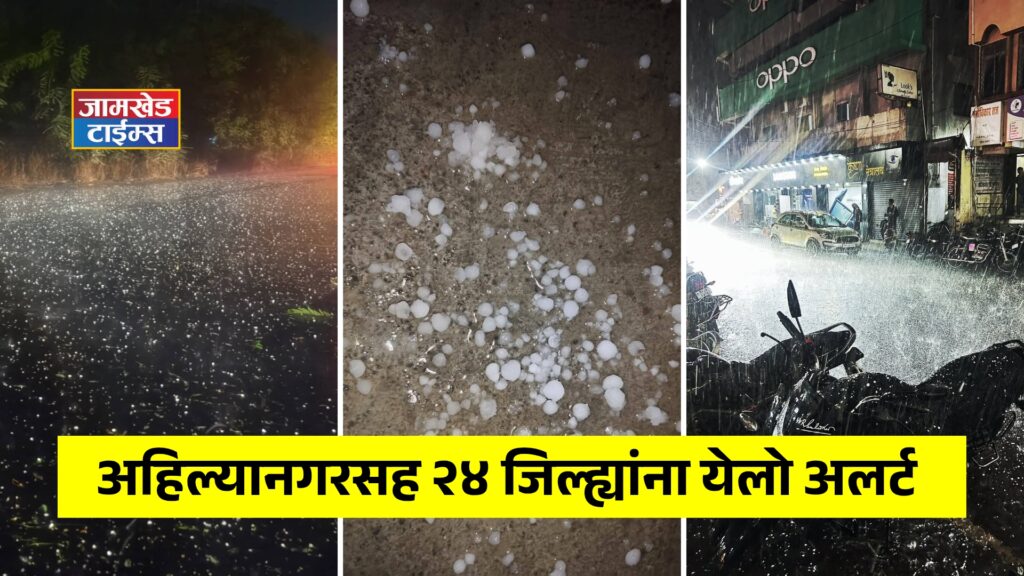 Unseasonal rains wreak havoc in Maharashtra, Hailstorm, Yellow alert for 24 districts including Ahilyanagar, Heavy hailstorm 