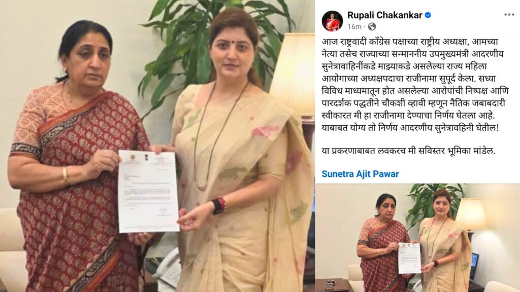 Breaking News, Finally Rupali Chakankar resigns, Ashok Kharat case gets heated,