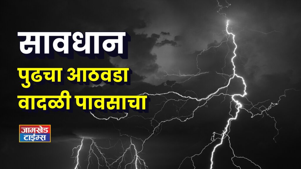 Warning, Meteorological crisis looms over Maharashtra, thunderstorm and hailstorm warning issued between March 30 to April 4