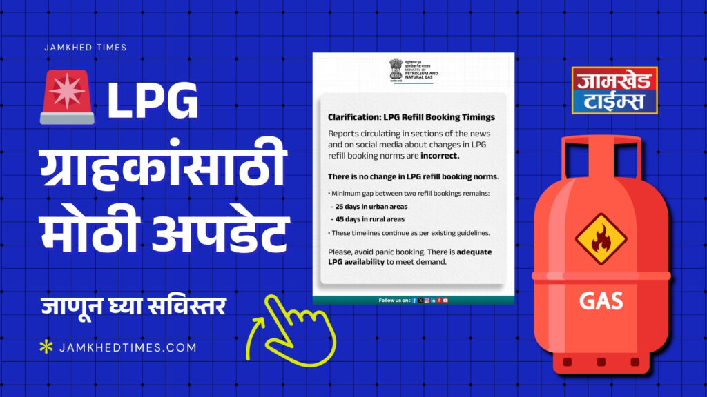 LPG Gas Cylinder New Rules 2026, Big change in domestic gas cylinder booking rules,Now you will get second refill only after 35 days,