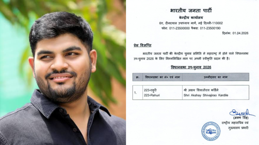 Big news, BJP announces Akshay Kardile's candidature, Rahuri Assembly by-election 2026, ahilyanagar latest news today, Akshay Kardile vs Prajakt Tanpure, 