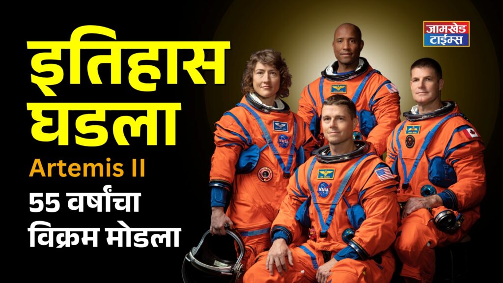 Nasa artemis 2 breaks 55 year old space record, artemis 2 moon mission creates history 4 lakh km,