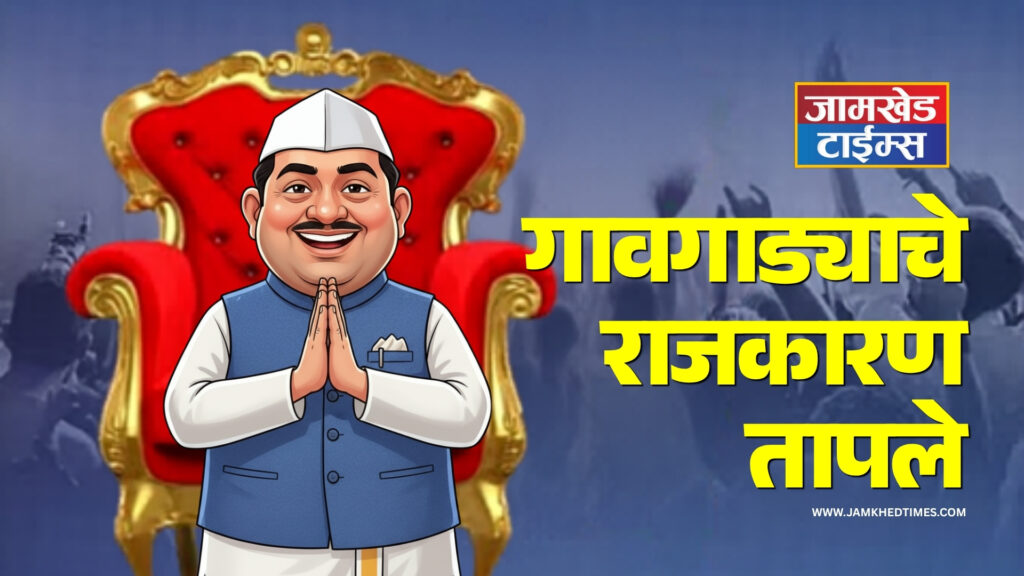 Big news,Draft ward structure of 105 gram panchayats in Karjat Jamkhed constituency announced, final ward structure to be announced on 8 may 2026, 