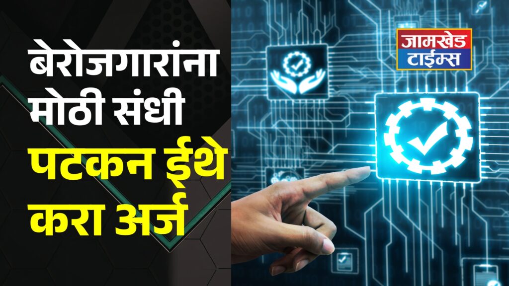 Prime Minister's Internship Scheme, 217 posts to be filled in Ahilyanagar district, apply online quickly, 