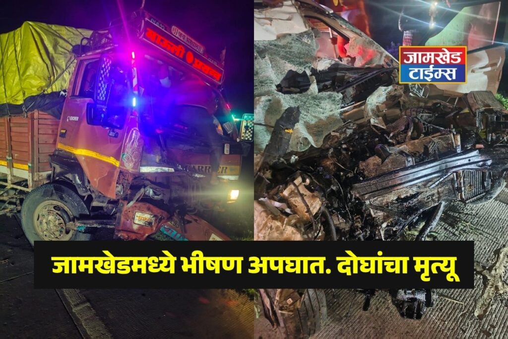 Horrific collision between an Eicher tempo and car near Patoda in the early hours, two government employees lose their lives, jamkhed accident news,