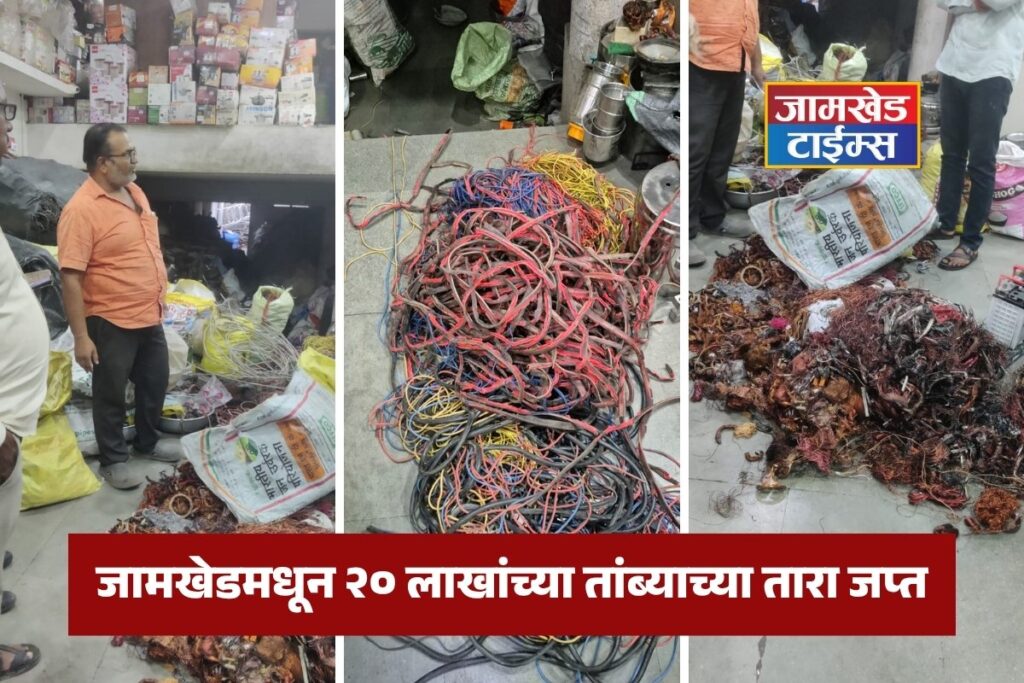 Sensation in Jamkhed, Police raid steel shop copper wires worth ₹20 lakh seized, case registered against shopkeeper mahesh bhandari, jamkhed news today,