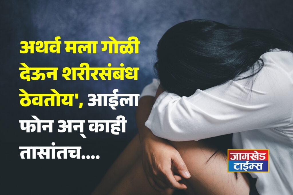 suspicious death of 23-year-old woman in Baramati, case registered against her fiance Atharva Rajendra Mehan