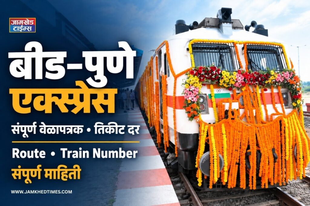 Beed Pune Railway, timetable, ticket price, route, train number, pune beed railway,