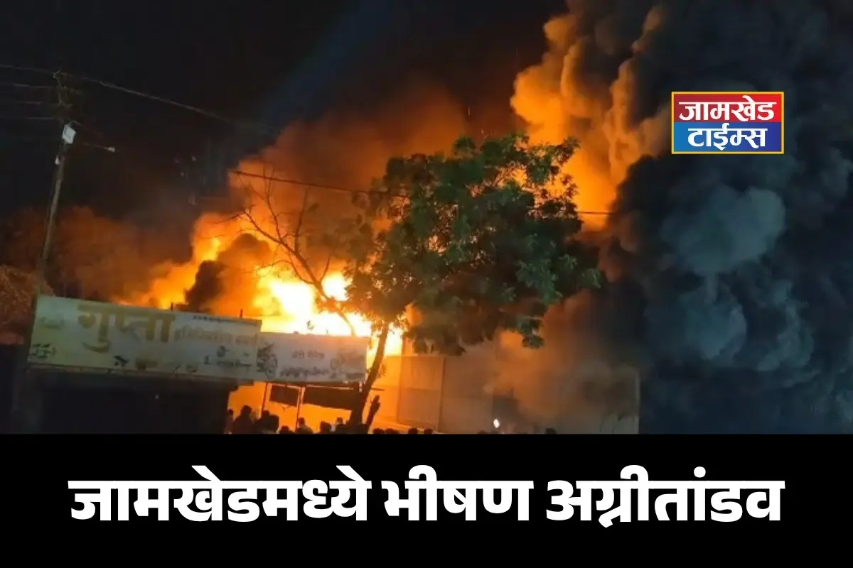 Jamkhed Fire Accident