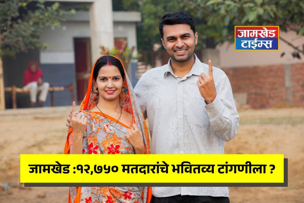 Jamkhed, Fate of 12,750 voters hangs in balance, will BLO's sluggish work take toll?, Deputy District Election Officer warns of strict action,